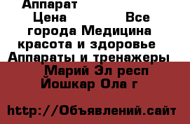 Аппарат LPG  “Wellbox“ › Цена ­ 70 000 - Все города Медицина, красота и здоровье » Аппараты и тренажеры   . Марий Эл респ.,Йошкар-Ола г.